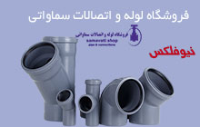 نمایندگی اصلی پوش فیت نیوفلکس